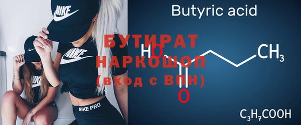 бутират Волоколамск
